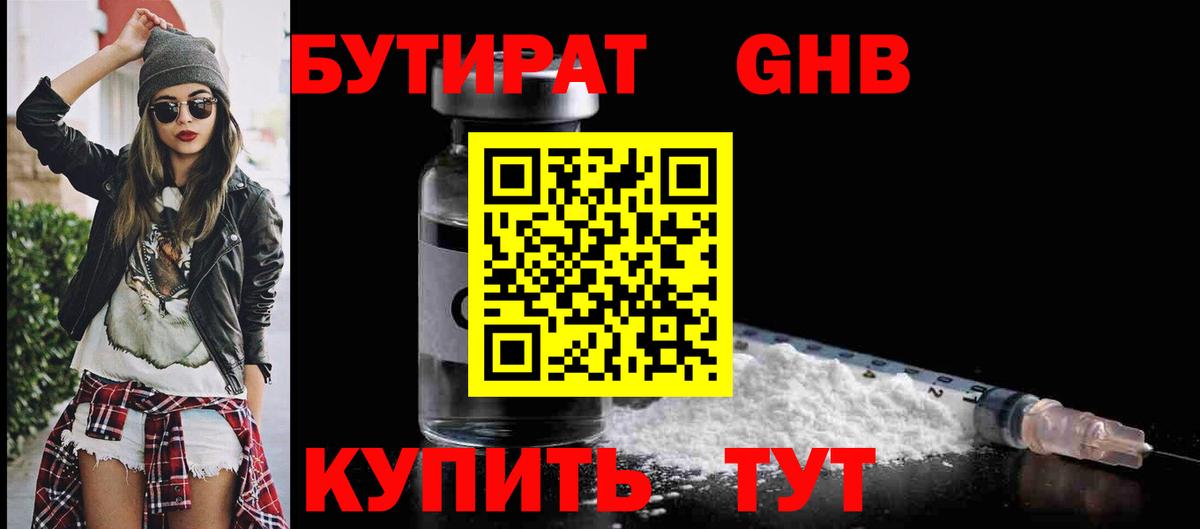 Миасс  БУТИРАТ GHB  Вход с VPN 