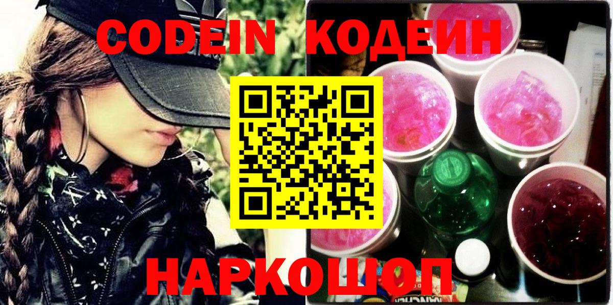 Codein Purple Drank Миасс
