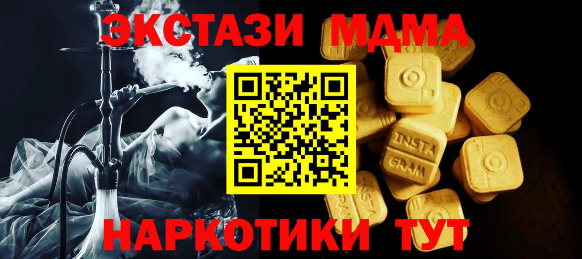 Ecstasy MDMA Миасс