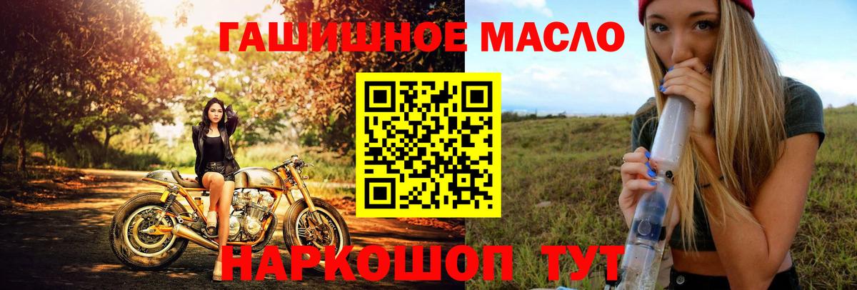 Дистиллят ТГК гашишное масло  ТГК гашишное масло  Миасс  ОМГ ОМГ как войти  Вход с VPN 