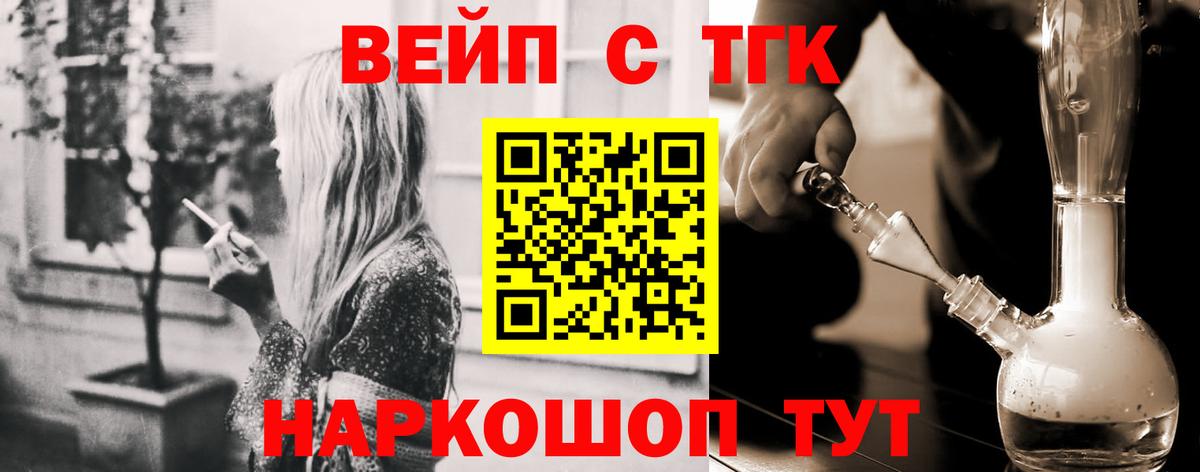 ТГК вейп с тгк Миасс